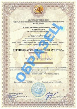 Сертификат соответствия аудитора Пушкино Сертификат ГОСТ РВ 0015-002